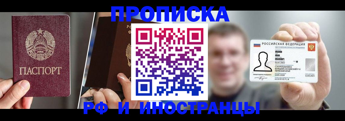 прописка для кредита в Тольятти
