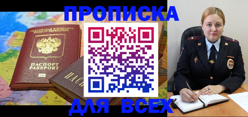 прописка в Тольятти