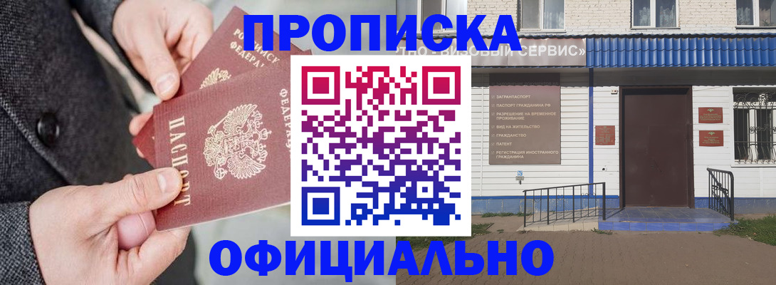 прописка в квартире в Тольятти