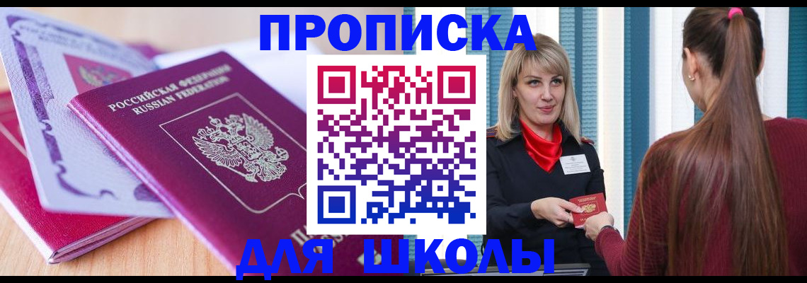 регистрация для школы в Тольятти